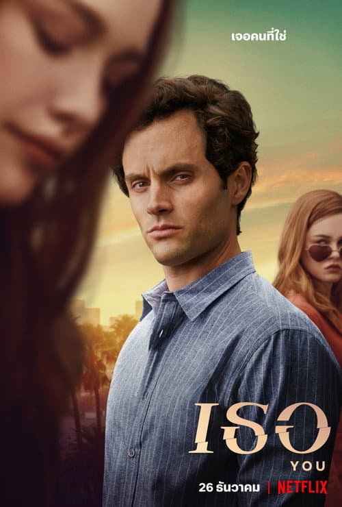 โปสเตอร์ You (2018) เธอ