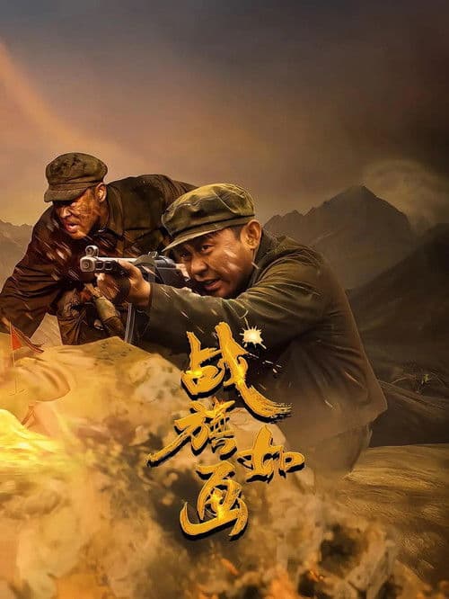 โปสเตอร์ Flags of Glory