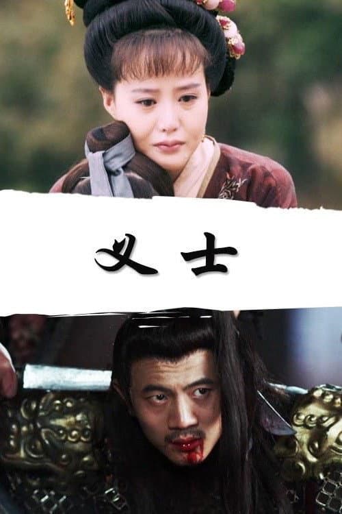 โปสเตอร์ Men of Sacrifice (2020)