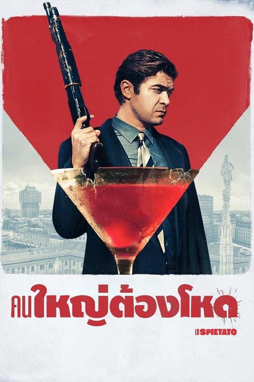 โปสเตอร์ The Ruthless (2019) คนใหญ่ต้องโหด