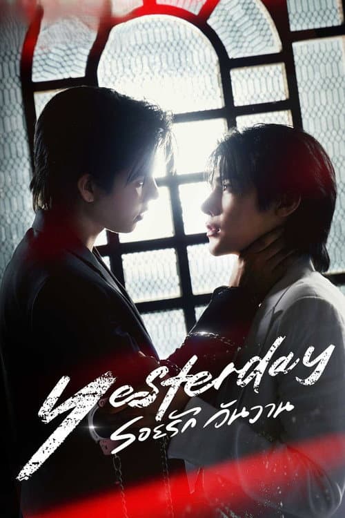 โปสเตอร์ รอยรัก วันวาน