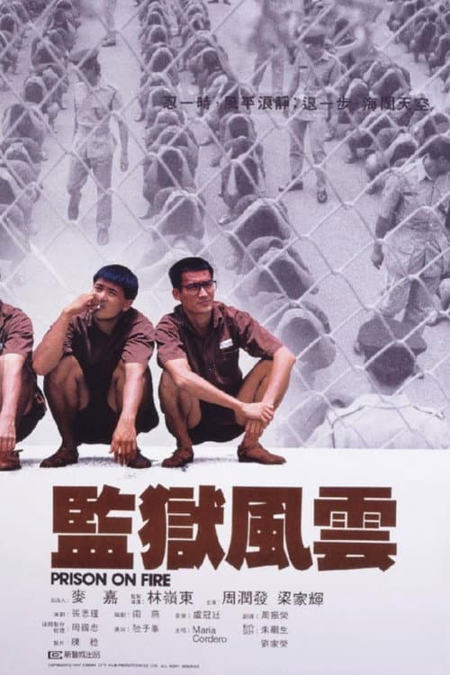 โปสเตอร์ เดือด 2 เดือด