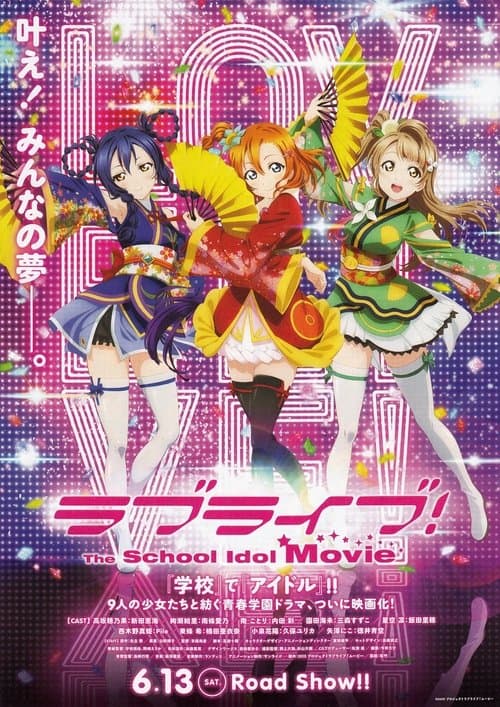 โปสเตอร์ Love Live! The School Idol Movie (2015)