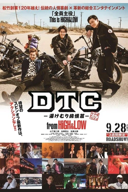โปสเตอร์ HiGH&LOW: ดีทีซีกับความรัก ณ บ่อน้ำพุร้อน