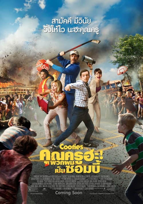 โปสเตอร์ คุณครูฮะ พวกผมเป็นซอมบี้