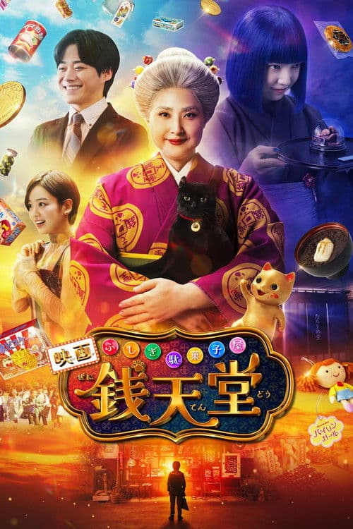 โปสเตอร์ The Supernatural Sweet Shop The Movie (2024) เซนิเท็นโต ร้านลึกลับกับขนมวิเศษ เดอะมูฟวี่