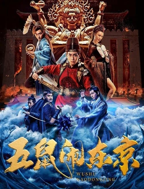 โปสเตอร์ The Invincible Constable (2022) ห้าหนูคะนองกรุง