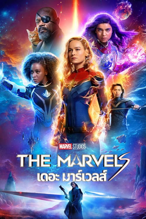 โปสเตอร์ เดอะ มาร์เวลส์