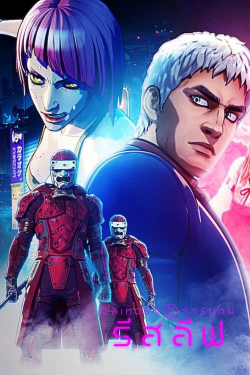 โปสเตอร์ Altered Carbon Resleeved (2020) อัลเทอร์ด คาร์บอน: รีสลีฟ