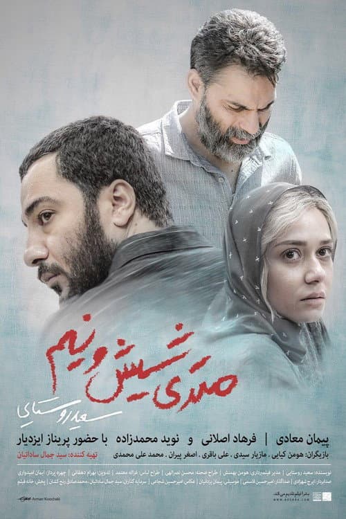 โปสเตอร์ Just 6 5 (2019)