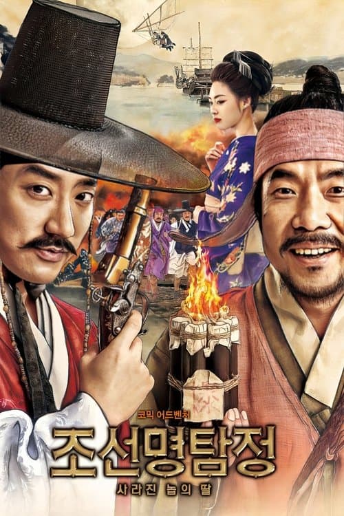 โปสเตอร์ Detective K Secret Of The Lost Island (2015)