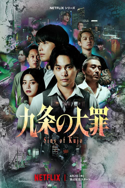 โปสเตอร์ Sins of Kujo (2026) คุโจ ยอดทนายบาป