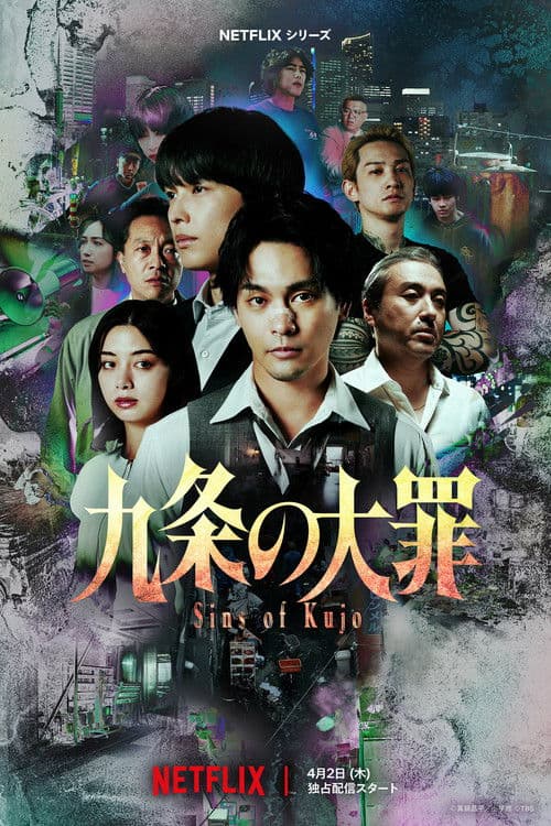 โปสเตอร์ Sins of Kujo (2026) คุโจ ยอดทนายบาป