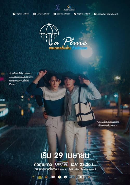 โปสเตอร์ La Pluie (2023) ฝนตกครั้งนั้นฉันรักเธอ