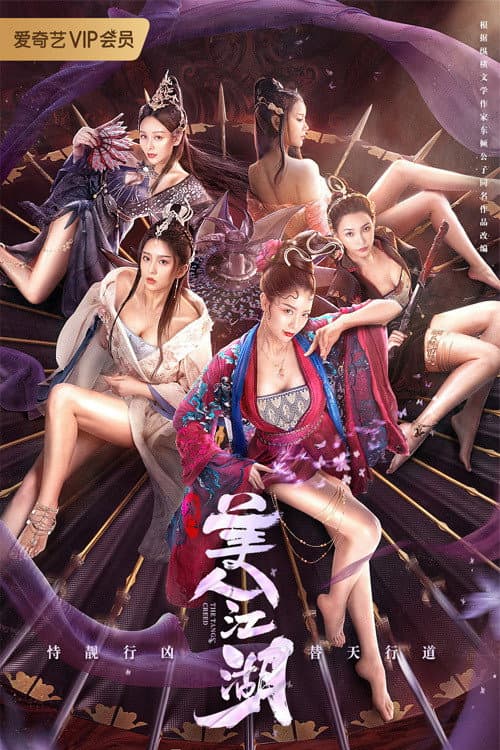 โปสเตอร์ Beauty Of Tang Men (2021) จอมนางแห่งถังเหมิน