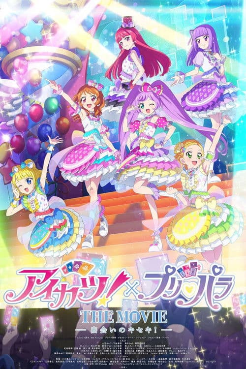 โปสเตอร์ การพบพานแห่งปาฏิหาริย์!