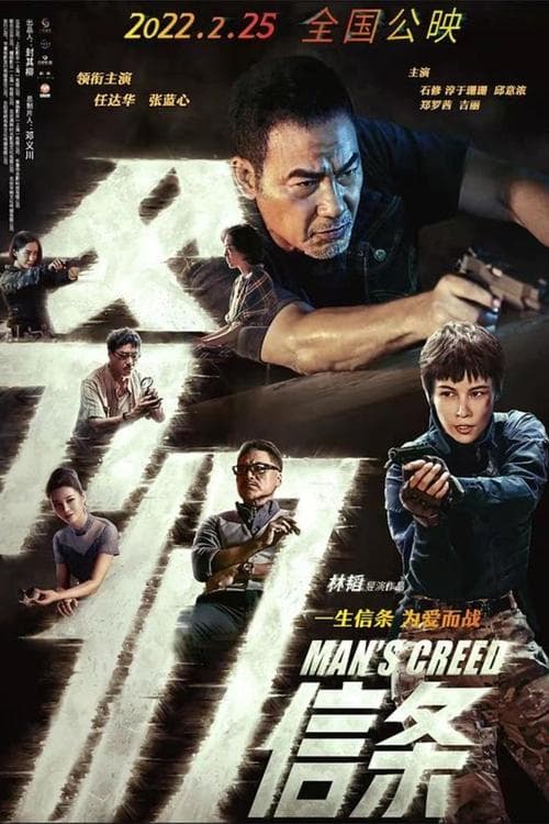 โปสเตอร์ ศรัทธาลูกผู้ชาย
