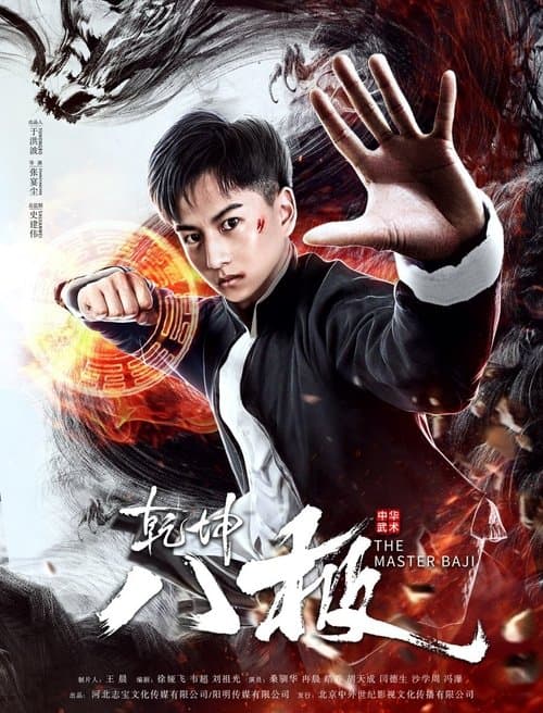 โปสเตอร์ The Master Baji (2020) หมัดปาจี๋สะท้านพิภพ