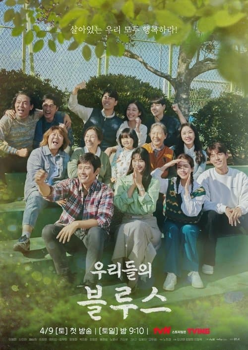 โปสเตอร์ Our Blues เวลาสีฟ้าหม่น