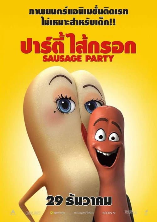โปสเตอร์ Sausage Party (2016) ปาร์ตี้ไส้กรอก