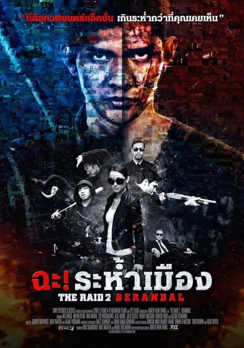 โปสเตอร์ The Raid 2: Berandal (2014) ฉะ! ระห้ำเมือง