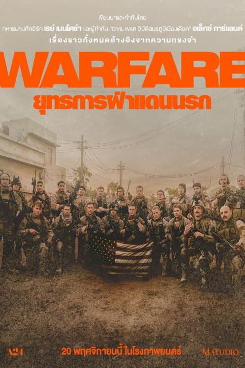 โปสเตอร์ Warfare (2025) ยุทธการฝ่าแดนนรก