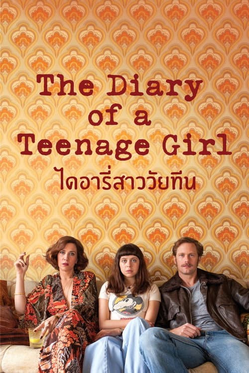 โปสเตอร์ ไดอารี่สาววัยทีน