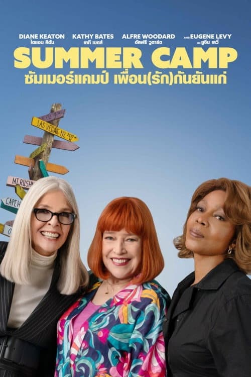 โปสเตอร์ Summer Camp (2024) ซัมเมอร์แคมป์ เพื่อน(รัก)กันยันแก่