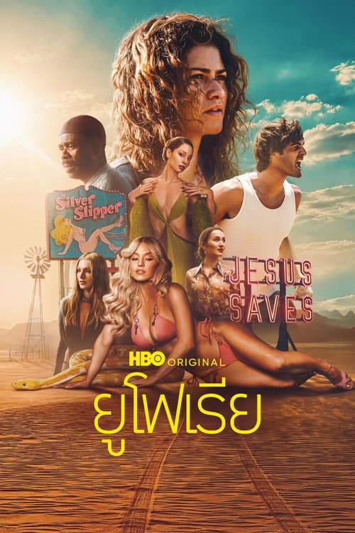 โปสเตอร์ Euphoria (2019) ยูโฟเรีย