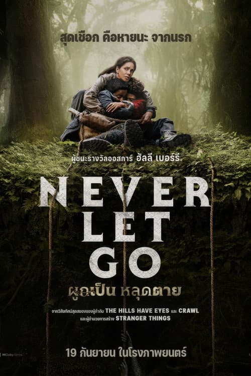 โปสเตอร์ Never Let Go (2024) ผูกเป็น หลุดตาย