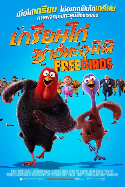 โปสเตอร์ Free Birds (2013) เกรียนไก่ ซ่าส์ทะลุมิติ