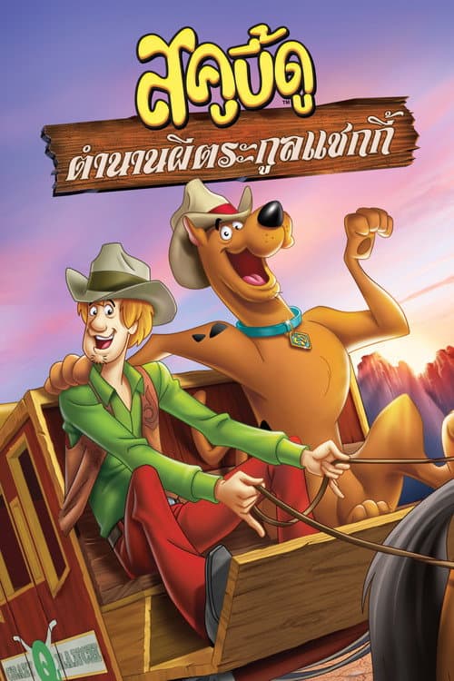 โปสเตอร์ Scooby-Doo! Shaggy's Showdown (2017) สกู๊บบี้ดู ตำนานผีตระกูลแชกกี้