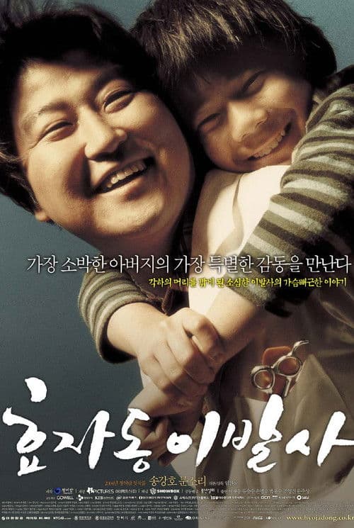 โปสเตอร์ The President S Barber (2004)