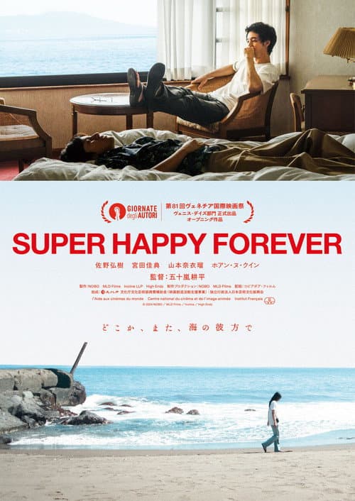 โปสเตอร์ Super Happy Forever