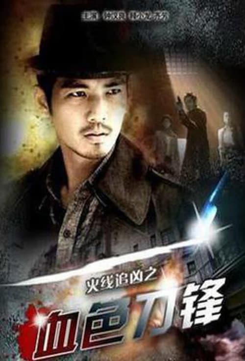 โปสเตอร์ เบลด 1 พันธุ์ฆ่าอมตะ