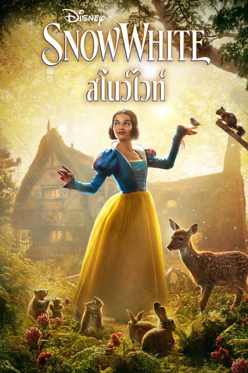 โปสเตอร์ Snow White (2025) สโนว์ไวท์