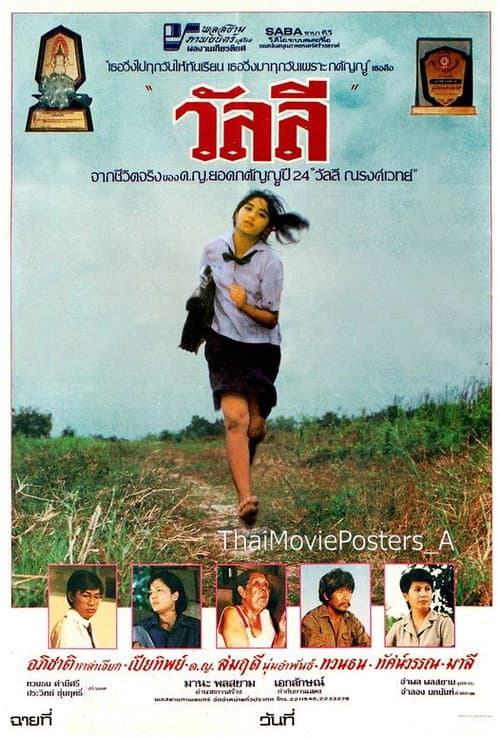 โปสเตอร์ Wan Lee (1985) วัลลี