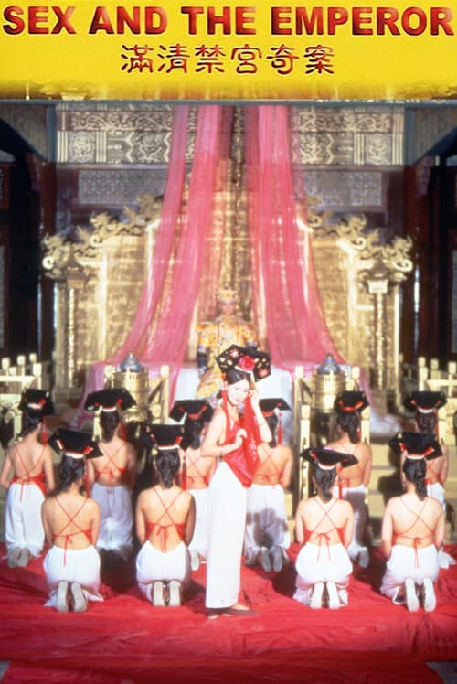 โปสเตอร์ จักรพรรดิ์รักจนลืมโลก