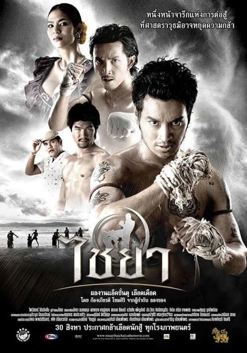 โปสเตอร์ Muay Thai Chaiya (2007) ไชยา