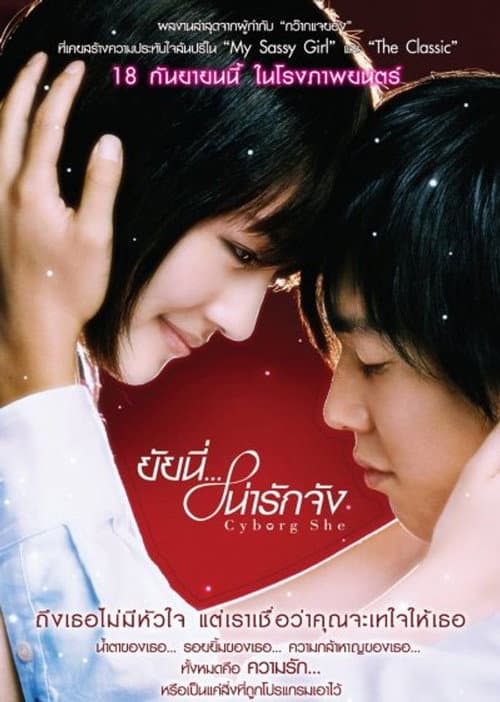 โปสเตอร์ ยัยนี่ น่ารักจัง