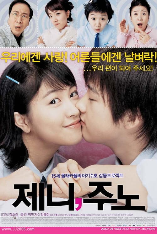 โปสเตอร์ Jenny, Juno (2005) รักจี๊ดจ๊าดหัวใจหวานฉ่ำ