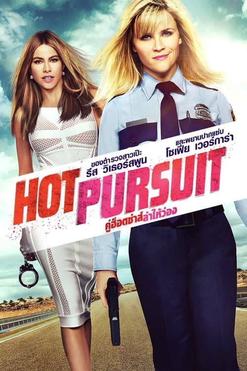 โปสเตอร์ ฮ็อต เพอร์ซุท ล่าสุดขั้วรั่วเต็มพิกัด