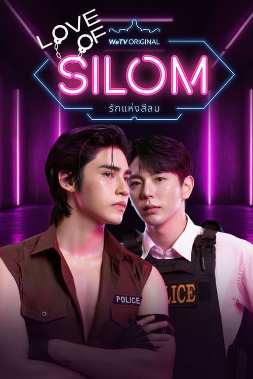 โปสเตอร์ Love of Silom (2026) รักแห่งสีลม