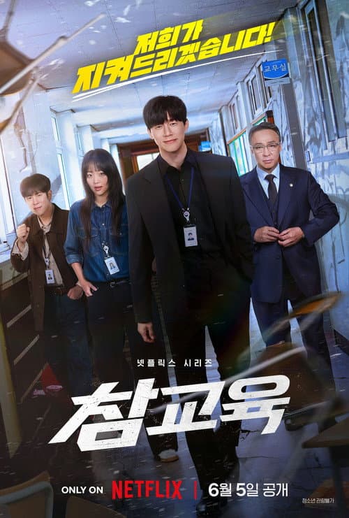 โปสเตอร์ Teach You a Lesson (2026) อย่างนี้ต้องโดนสั่งสอน
