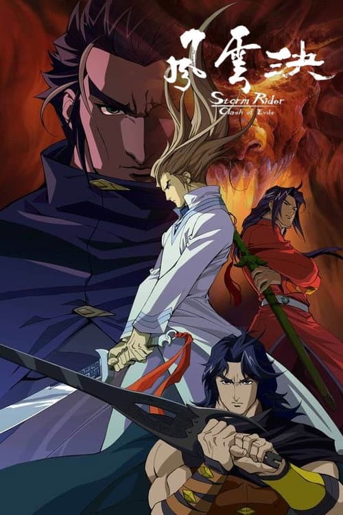 โปสเตอร์ ฟงอวิ๋น ขี่พายุทะลุฟ้า กระบี่มารสะท้านยุทธ