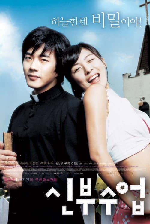 โปสเตอร์ สาวเซี้ยว...หัวใจกุ๊กกิ๊ก (2004)