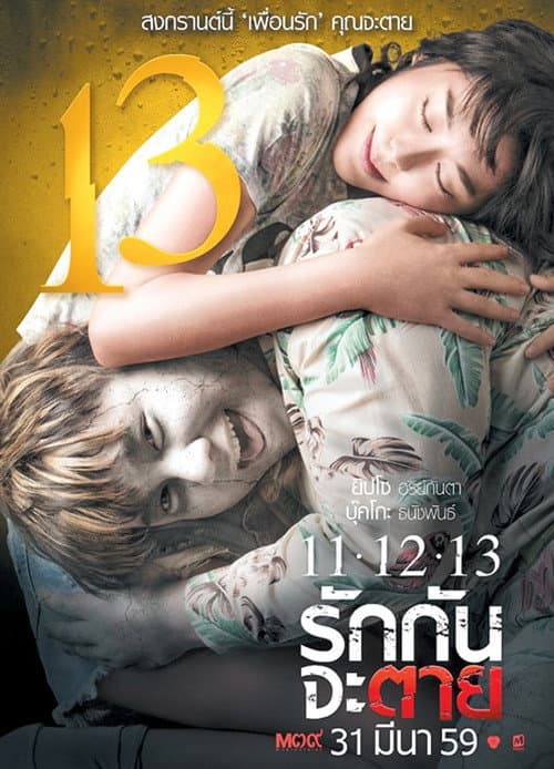 โปสเตอร์ Ghost Is All Around (2016) 11-12-13 รักกันจะตาย