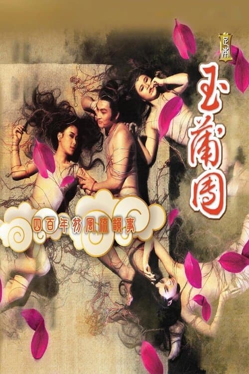 โปสเตอร์ 18 Yu Pui Tsuen 2 (1987) แค้นรักจอมคาถา ภาค 2