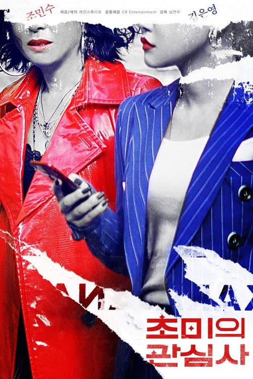 โปสเตอร์ Jazzy Misfits (2020) เด็กที่หายไป