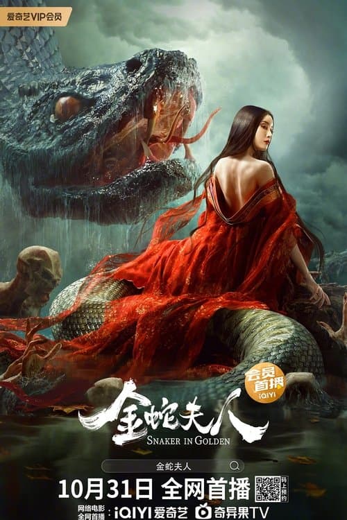 โปสเตอร์ Snaker (2023) นางพญางูทอง